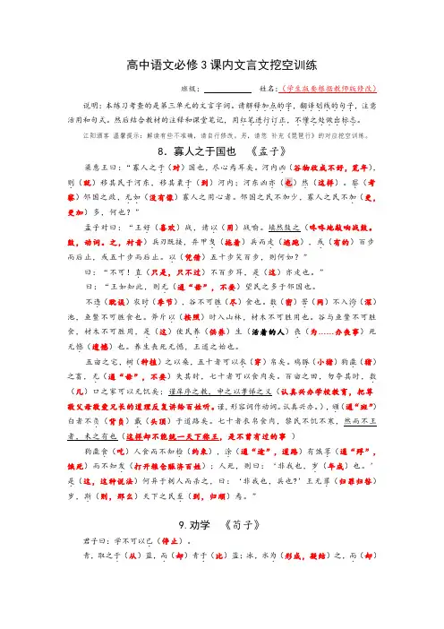 高中必修3课内文言文挖空训练(4页) - 参考答案