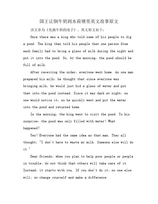 国王让倒牛奶到水荷塘里英文故事原文