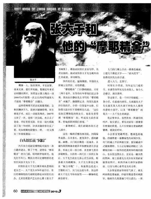 张大千和他的“摩耶精舍”