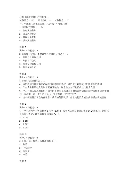 北航《风险管理》在线作业一
