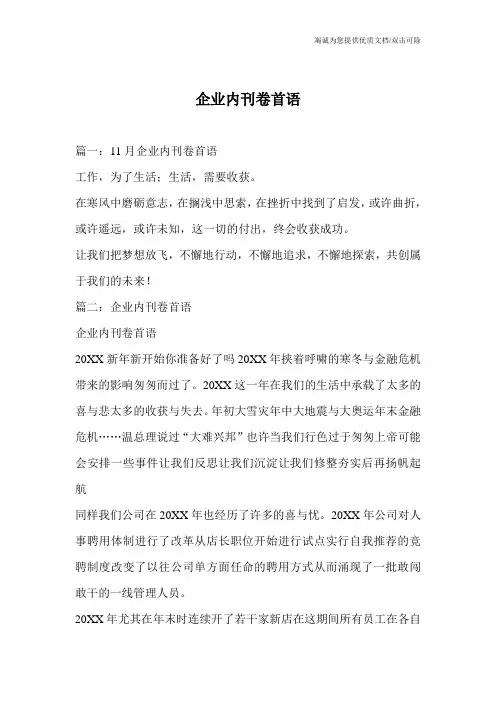 企业内刊卷首语_1
