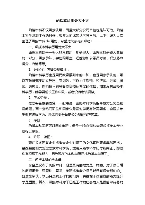 函授本科用处大不大