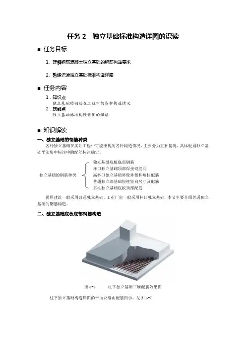 建筑力学与识图任务2  独立基础标准构造详图的识读