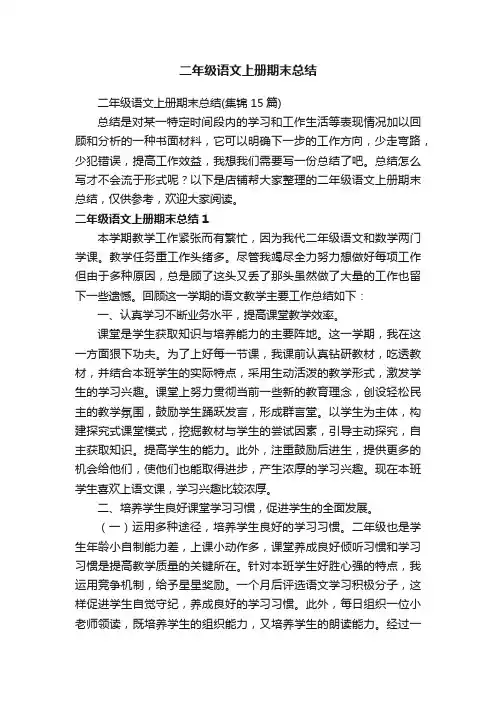二年级语文上册期末总结