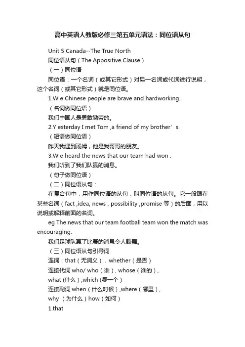 高中英语人教版必修三第五单元语法：同位语从句