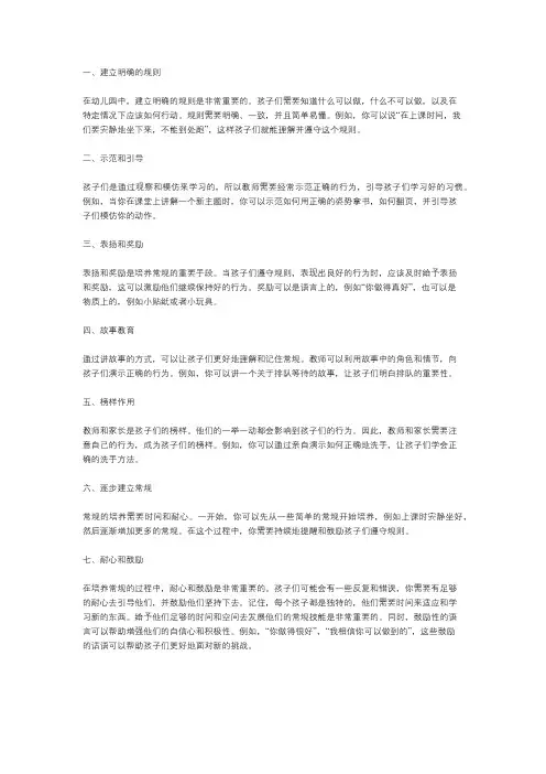 幼儿园常规培养的方法和技巧