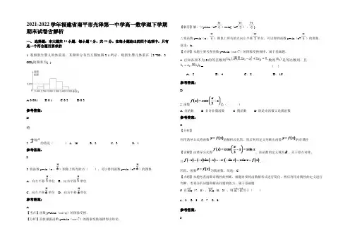 2022年福建省南平市光泽第一中学高一数学理下学期期末试卷含解析