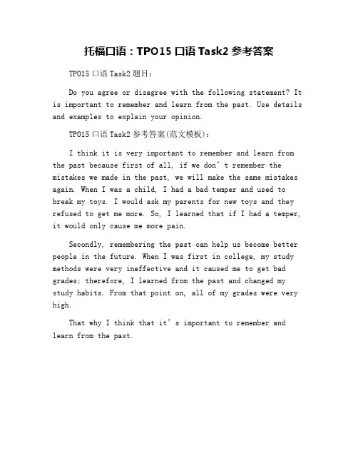 托福口语：TPO15口语Task2参考答案
