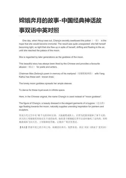 嫦娥奔月故事-中国经典神话故事双语中英对照
