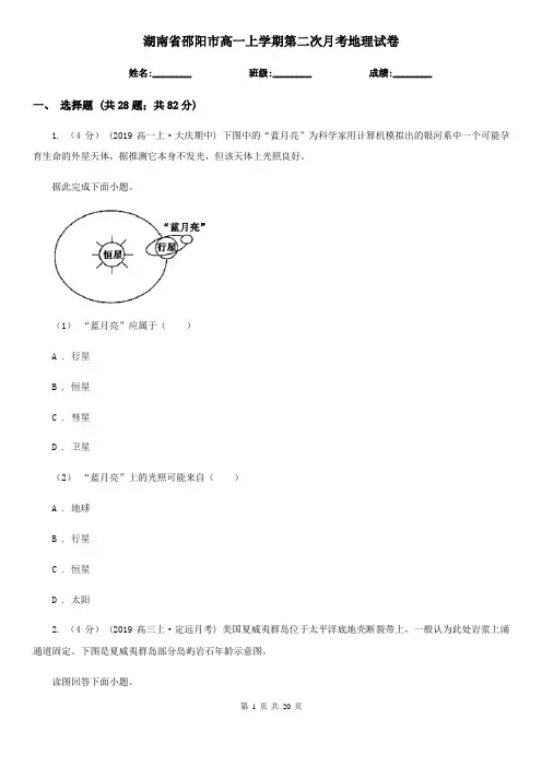 湖南省邵阳市高一上学期第二次月考地理试卷