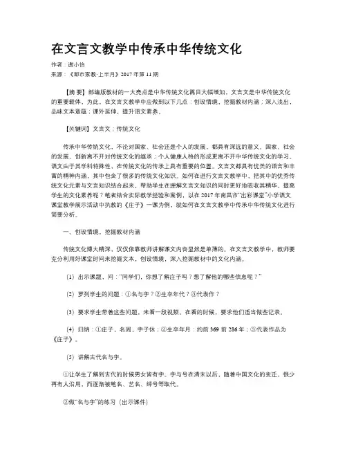 在文言文教学中传承中华传统文化