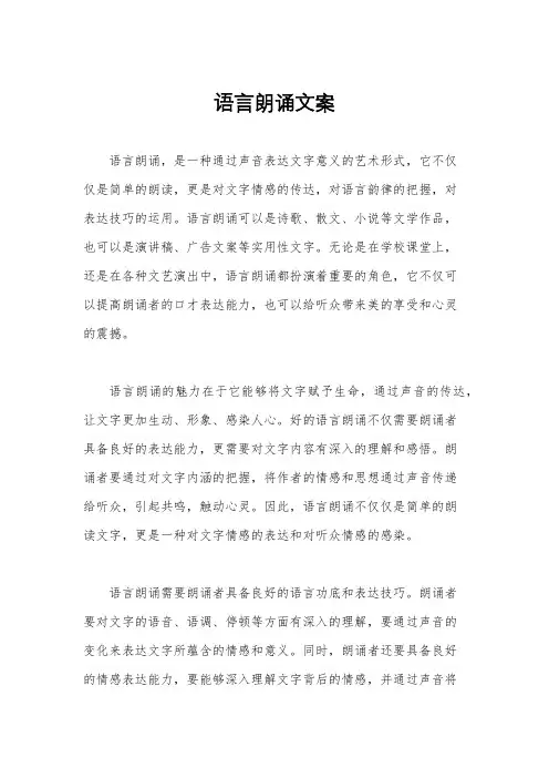 语言朗诵文案