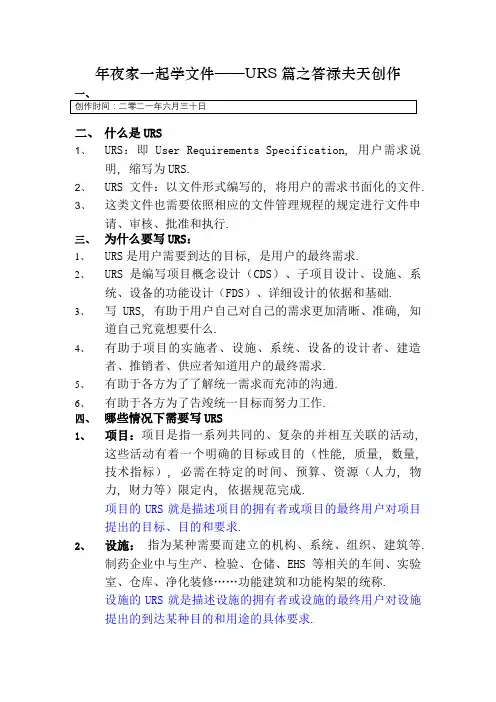 2、制药企业URS怎么写？