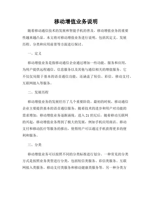 移动增值业务说明