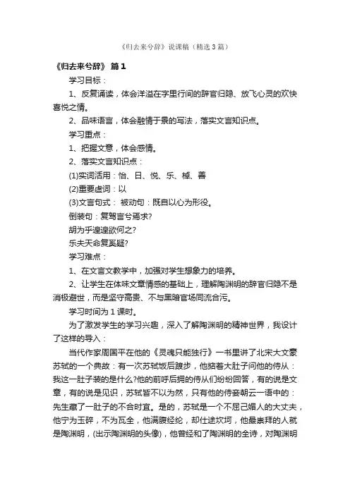 《归去来兮辞》说课稿（精选3篇）