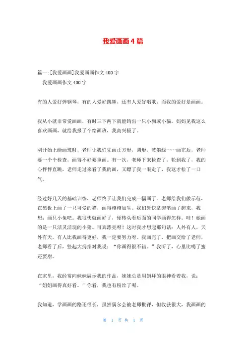 我爱画画4篇