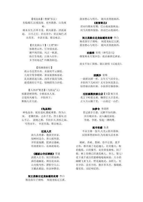 七年级上册所有古诗词(可打印修改)