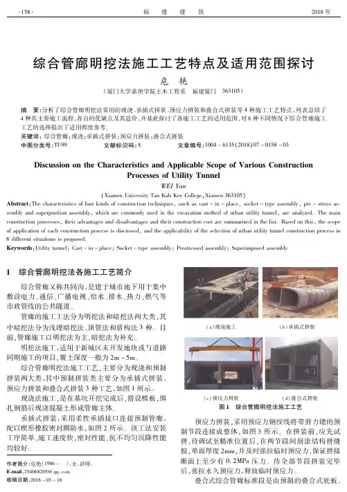 综合管廊明挖法施工工艺特点及适用范围探讨