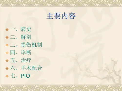 关节镜手术护理查房