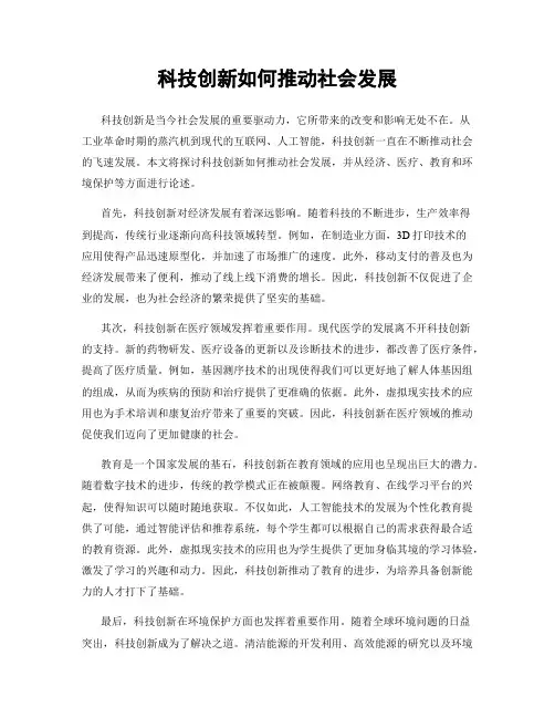 科技创新如何推动社会发展