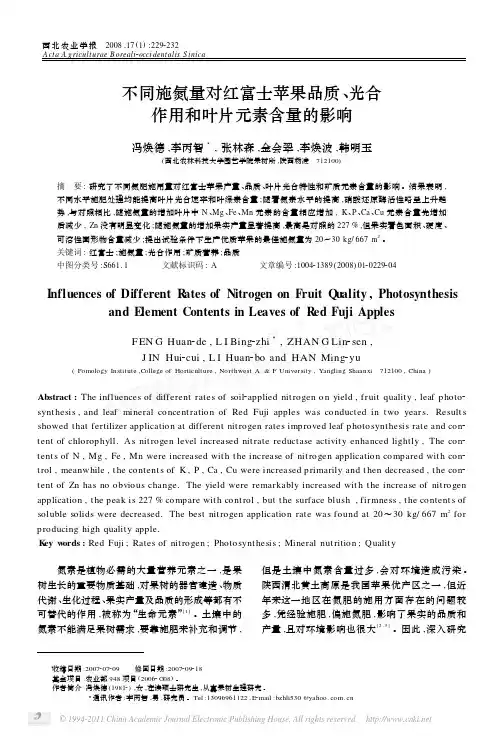 不同施氮量对红富士苹果品质_光合作用和叶片元素含量的影响