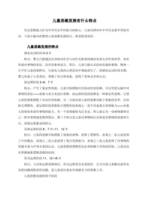儿童思维发展有什么特点