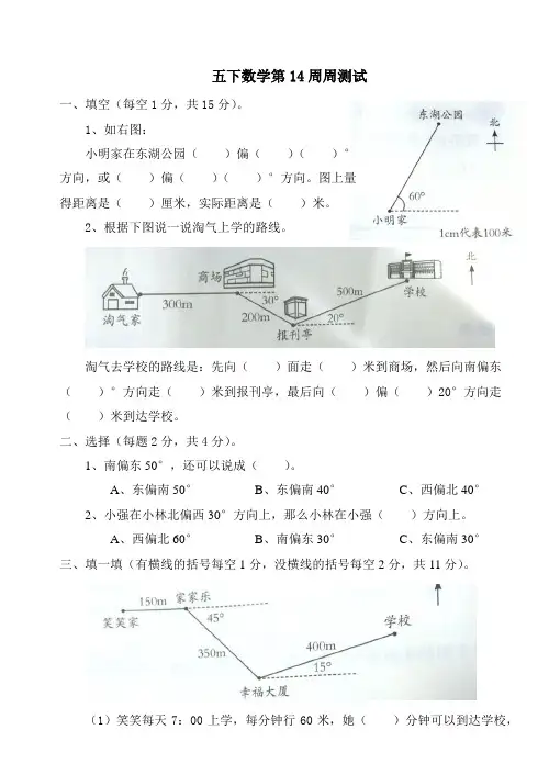 五年级数学下册：第14周周测试