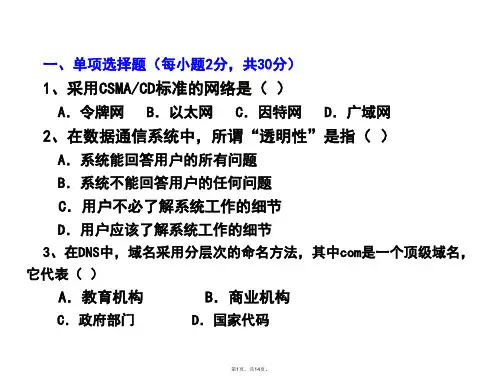 2016中职计算机网络技术模拟试题三