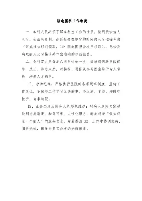 脑电图科工作制度
