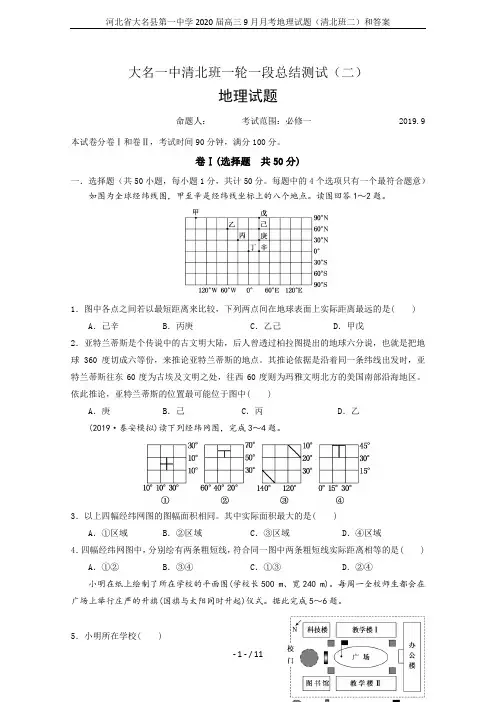 河北省大名县第一中学2020届高三9月月考地理试题(清北班二)和答案