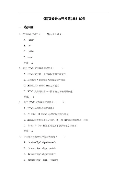 网页设计与开发第2章试卷及答案