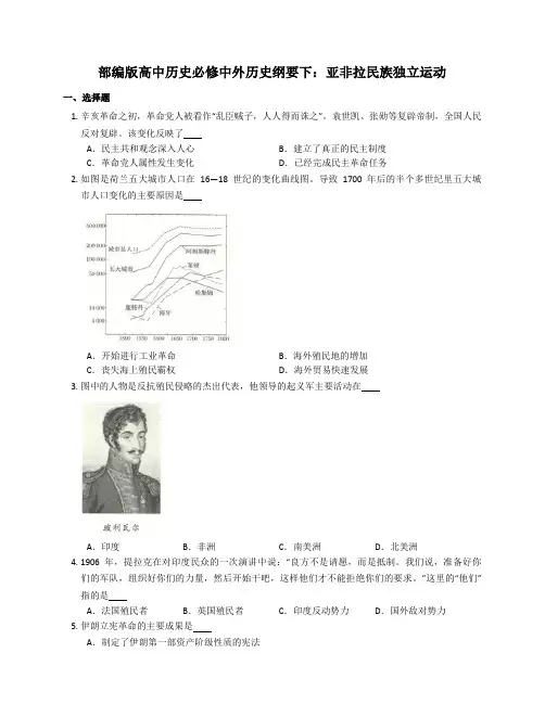 高中历史统编版 必修中外历史纲要下册第13课 亚非拉民族独立运动同步练习(Word版,含答案)