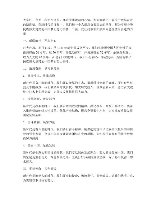 激昂奋进的演讲稿三分钟