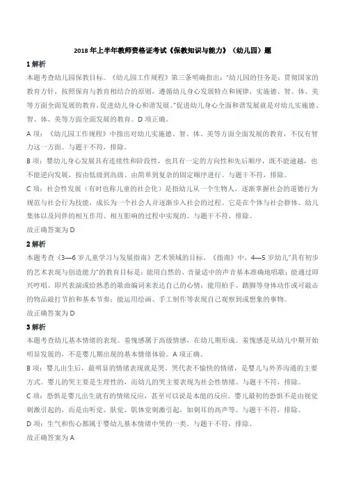 2018年上半年教师资格证考试《保教知识与能力》(幼儿园)真题答案及解析