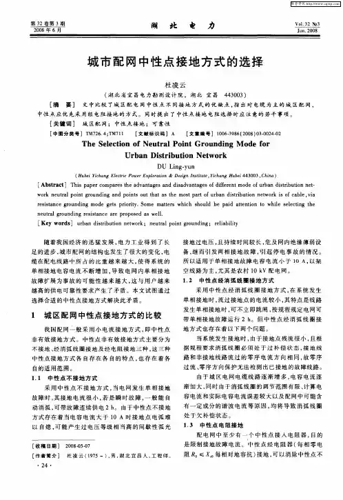 城市配网中性点接地方式的选择