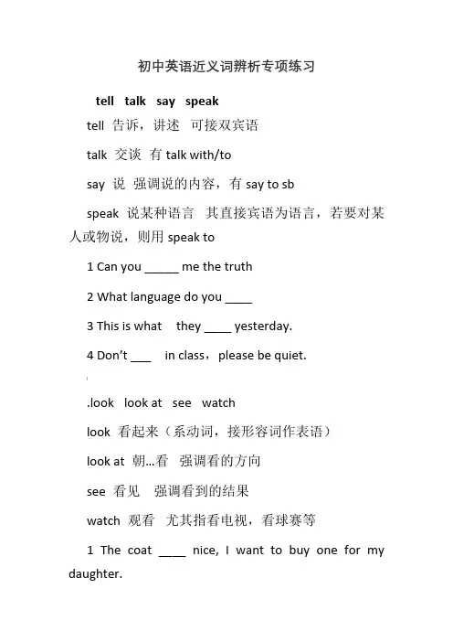 初中英语近义词辨析专项练习题