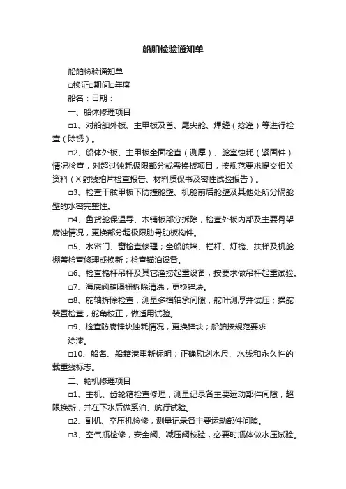 船舶检验通知单