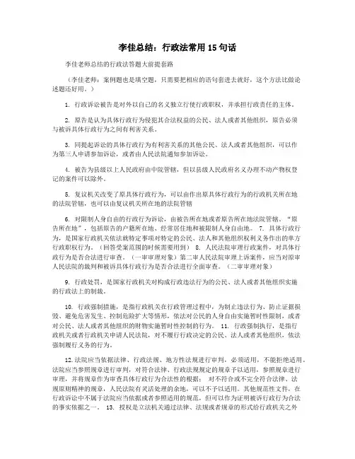 李佳总结：行政法常用15句话
