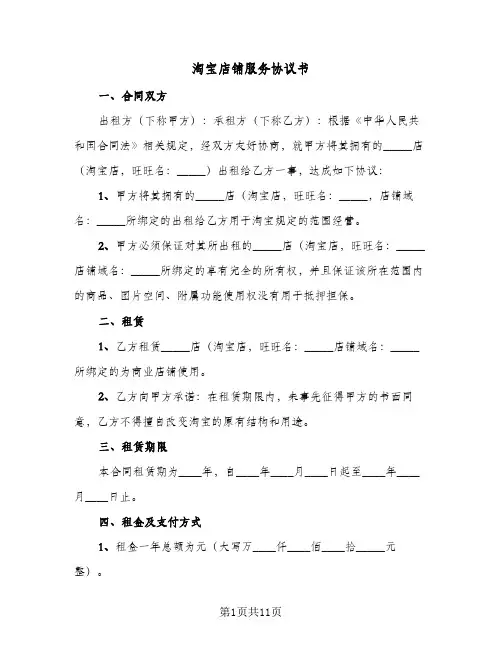 淘宝店铺服务协议书(三篇)