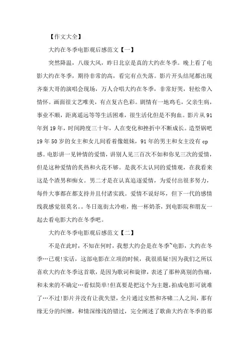 精选《大约在冬季》电影观后感范文5篇_观《大约在冬季》有感