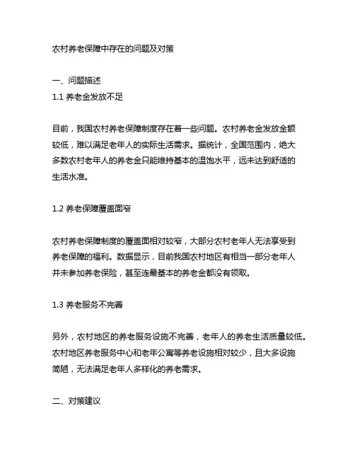 农村养老保障中存在的问题及对策 参考文献
