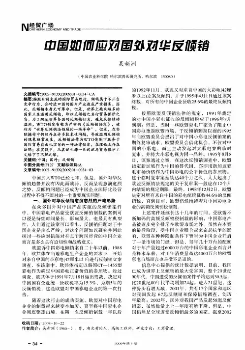 中国如何应对国外对华反倾销