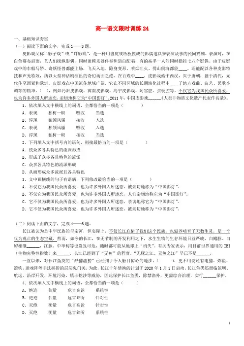 高一语文限时训练24