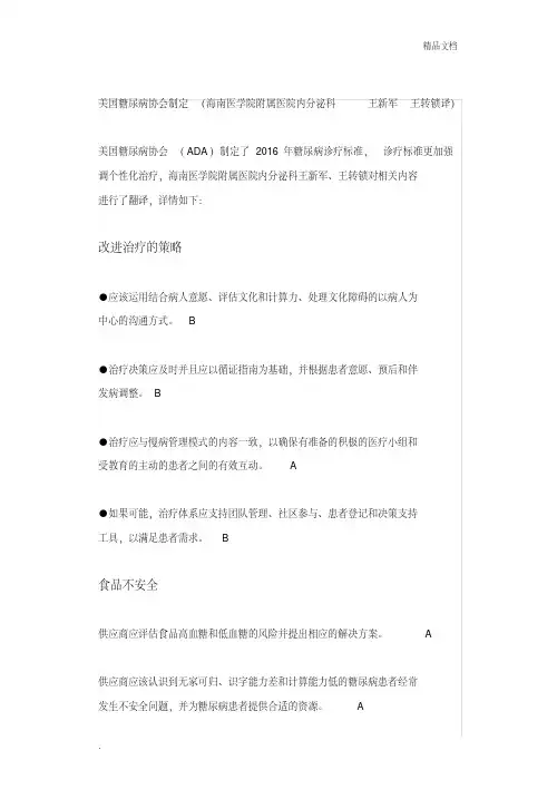 ADA糖尿病诊疗标准(中文版)