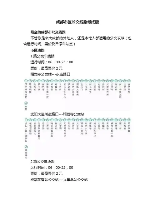 成都市区公交线路最终版