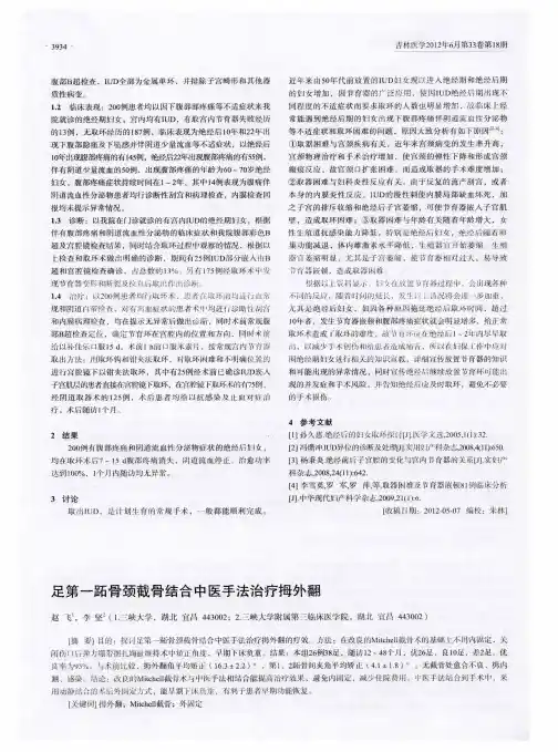 足第一跖骨颈截骨结合中医手法治疗拇外翻