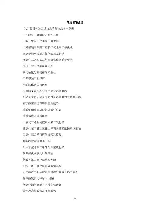 危险货物介绍