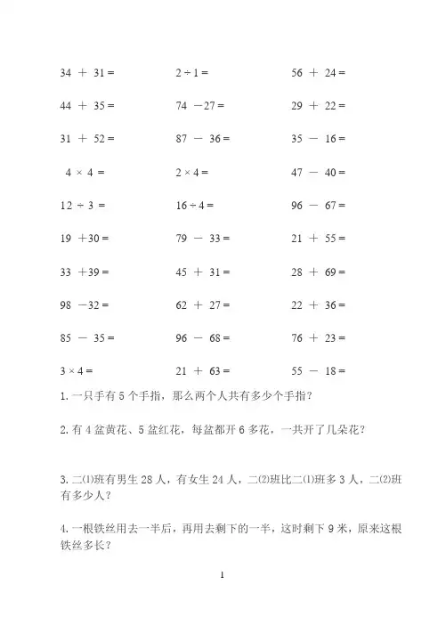 (人教新课标)二年级数学下册口算和应用题_天天练之一
