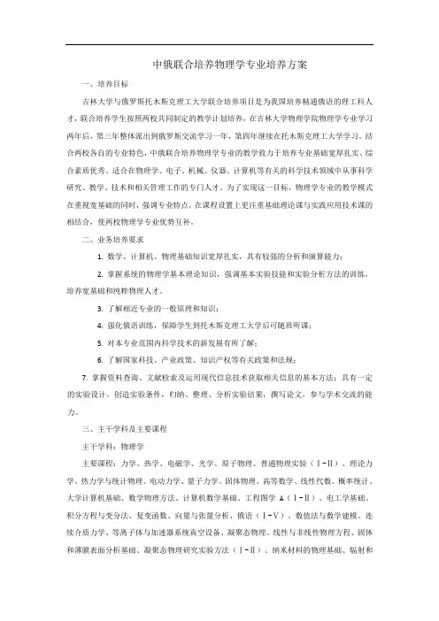 中俄联合培养物理学专业培养方案