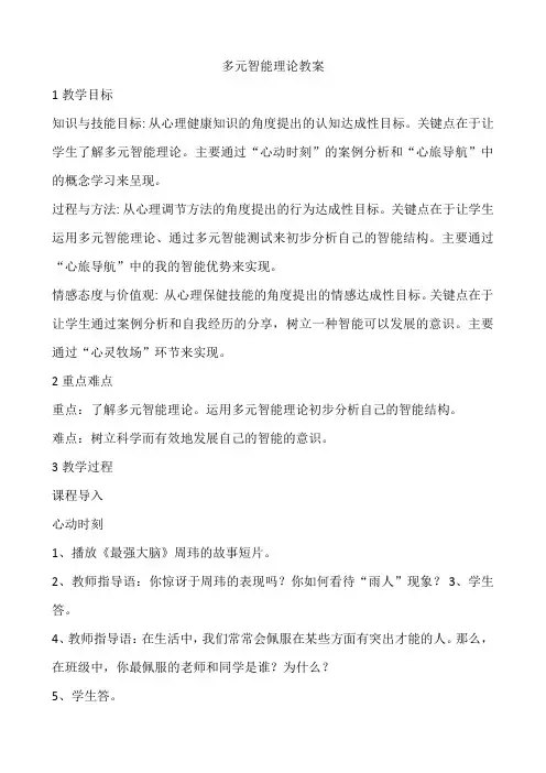 多元智能理论教案